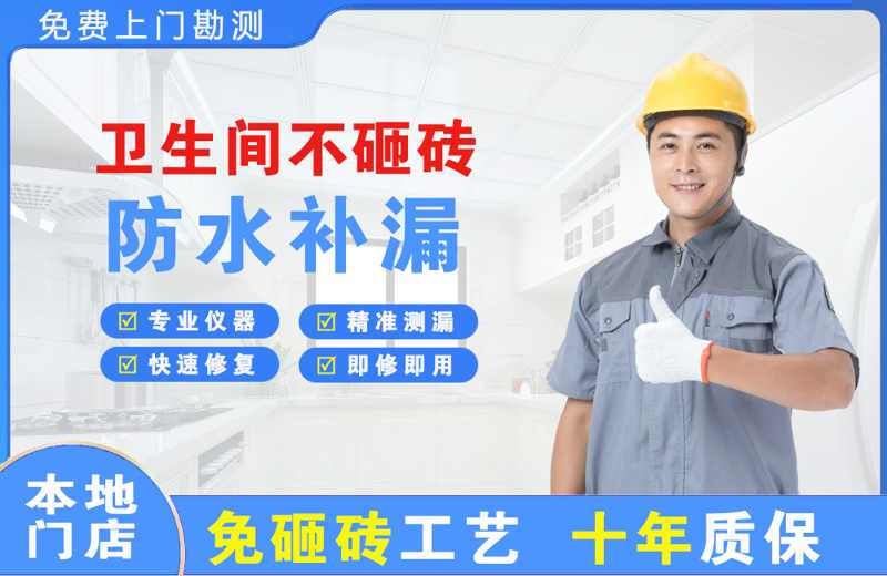 密云卫生间不砸砖修补漏水